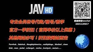 JAVHD会员账号代购，租号！JAVHD会员开通｜哪里购买JAVHD会员，微信kk01120657，QQ：236479591