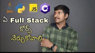 Which Full Stack Course Should I Learn ( Telugu) | @LuckyTechzone