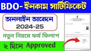 e District BDO income Certificate Online apply 2024-25 || BDO income Certificate Online application