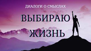 Никита Феникс . Я выбираю жизнь #Жизнь #Весталия #Феникс #школаСорадение