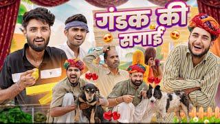 गंडक की सगाई || Funny Rajasthani Marwadi Comedy || kaka kajod ki comedy #marwadi_masti