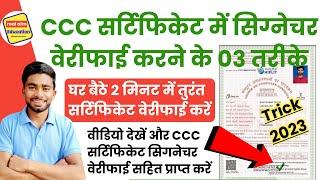 CCC Certificate Signature Verification कैसे करे | CCC Certificate Signature Verification Problem CCC