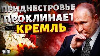 Москва, что с лицом? ЕС послал Путина и его зловонный газ. Приднестровье проклинает Кремль