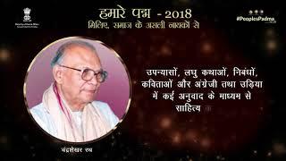 Chandra Sekhar Rath, Oriya Literature Legend - Padma Awardee 2018