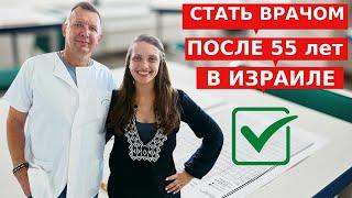 КАК ПОДТВЕРДИТЬ ДИПЛОМ ВРАЧА В ИЗРАИЛЕ