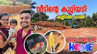 വീടിന്റെ കുറ്റിയടി | കല്ലിടല്‍ ചടങ്ങ്‌ | Building Our Dream Home | Prayag Vlogs