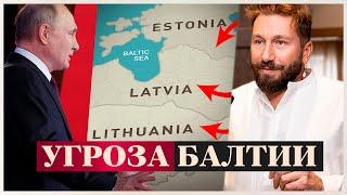 «Страны Балтии под угрозой»: Чичваркин о готовности Путина применения ядерного оружия против Украины