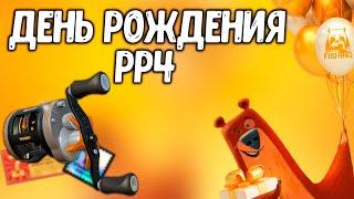 RF4 ЛУЧШИЙ ПОДАРОК ВСЕМ ИГРОКАМ НА ЛУЧШЕМ ОБНОВЛЕНИИ?! #рр4