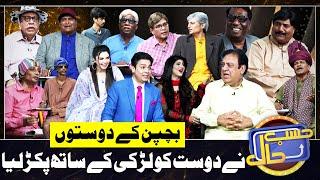 Hasb e Haal Main Bachpan Ke Doston Ki Mehfil | 21 July 2024 | حسب حال | Dunya News