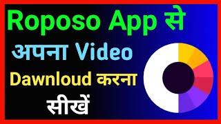 Roposo App Se Apna Video Dawnloud Kaise Karen | How to Download your Video From the Roposo app