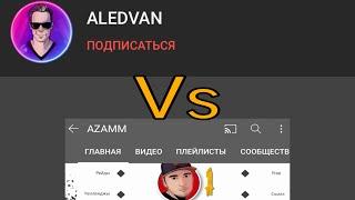 Конфликт между AZAMM и пабгером (ALEDVAN) что произошло?Из за чего начался конфликт?