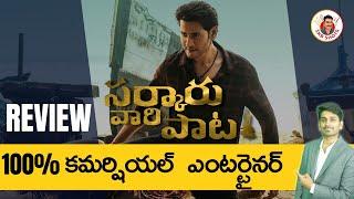 Sarkaru Vaari Paata Review | Mahesh Babu | #SKBShots | Sandeep Kumar Boddapati