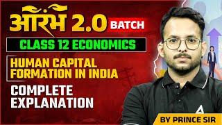 HUMAN CAPITAL FORMATION IN INDIA | Class 12 Economics | Complete Explanation | By Prince Sir