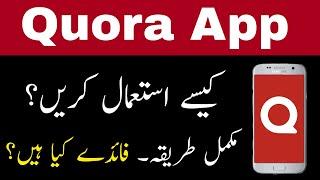 Quora App Complete Urdu Tutorial | Quora kaise use kare?