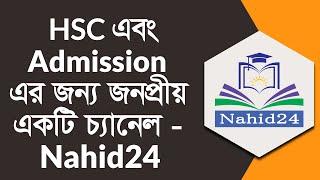 Nahid24 is a popular channel for hsc & admission students || Nahid24