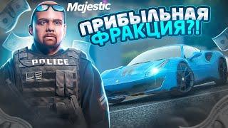 САМЫЕ ЛУЧШИЕ ПРИБЫЛЬНЫЕ ФРАКЦИИ НА MAJESTIC RP GTA 5 RP