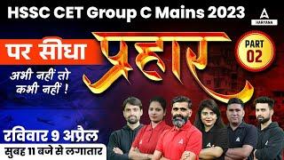 HSSC CET Mains Maha Marathon | All Subjects In One Marathon | Part 2 | By Haryana Adda247 Team