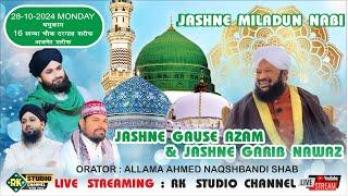 Live Now || Jashne Eid Milad Un Nabi ﷺ || Ahmed Naqshbandi || Javed Raza || Ajmer - Rajasthan