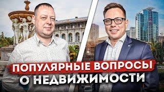 Ответы на вопросы о недвижимости #7 | Районы Сочи Ипотека, лучший авто для Сочи, Абхазия