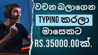 2captcha Sinhala/Typing job Sri Lanka/E Money Sinhala/ටයිප් කරලා නොමිලේ සල්ලි හොයමු