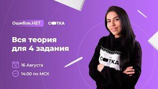 Вся теория для 4 задания | ЕГЭ ХИМИЯ 2021 | Онлайн-школа СОТКА