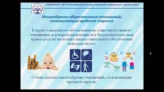 Тема 1 4 Понятие, предмет, метод, система права социального обеспечения