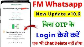 Fm Whatsapp Login Kaise Kare | Fm Whatsapp Login OTP Nahi Aa Raha Hai | Fm Whatsapp Login problem