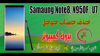 Reset Frp Samsung Note 8 N950F U7 , Without Pc