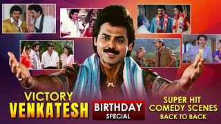 Victory Venkatesh Birthday special | Super Hit Comedy Scenes Back to Back | ETV Cinema