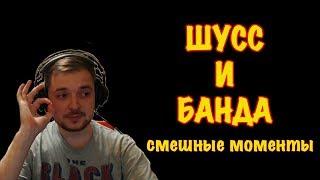 Wycc и банда Смешные моменты #7