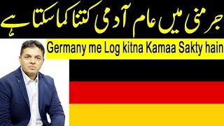 Germany main Log kitna kamaty hain | Labour, Cheff, Pizza Delivery , Driver