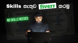 How to create Fiverr Gig in 2024 | Make Money on Fiverr Without Any Skills | Emoney sinhala