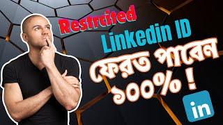 LinkedIn restricted account recovery Bangla ।। LinkedIn account restricted verify identity