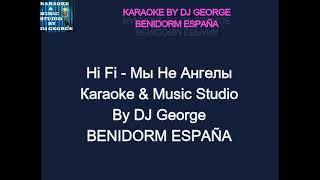 Hi Fi - Мы Не Ангелы Караоке By KARAOKE MUSIC STUDIO