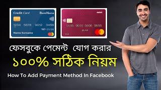 How To Add Payment Method In Facebook 2024 | Add Credit Card In Facebook | few but HUGE