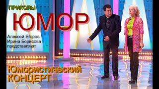 Весёлая компания I Вечер юмора & [Звёзды юмора и шоу-бизнеса]  #юмор #приколы #концерты #шоу 