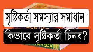 ৭৮.০৯. সৃষ্টিকর্তা সমস্যার সমাধান। বলন কাঁইজি। Creator solves problems. Bolon Kaiji.