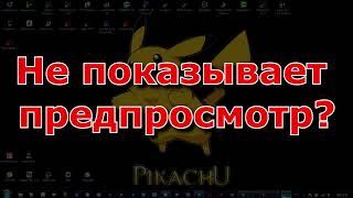 Не показывает предпросмотр в sony vegas pro 13 (черный экран) | что делать!