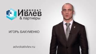 Взыскание убытков при заливе квартиры. Адвокат Бакуменко