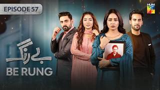 Be Rung - Episode 57 - 14th September 2024 - [ Sukaina Khan & Agha Talal ] - HUM TV