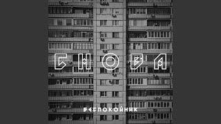 Снова