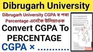 Convert CGPA To Percentage|| Dibrugarh University CGPA To Percentage|| CGPA ৰ পৰা Percentage এনেকৈ