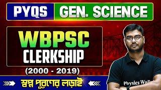 PSC Clerkship Previous Years Questions & Answers | General Science | WBPSC Clerkship 2023