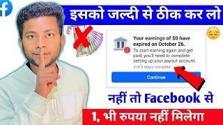 इसको ज़ल्दी से ठीक कर लो नहीं तो facebook से पैसा नहीं मिलेगा | Your Earning Of 0-100$ have expired