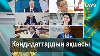 Кандидаттардың ақшасы мен айтысы, азаптау істері - AzatNEWS 4.11.2022