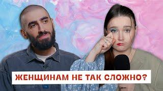 Кому тяжелее – женщинам или мужчинам?