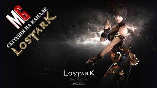 [1] Lost Ark Online  Монах - Ки Мастер (Soul Master) / ГЕРОИЧЕСКОЕ СОЛО