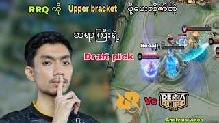 Dewa united အသင်းကို တစ်ကွက်ပြသွားတဲ့ Saya gyi ရဲ့ Draft pick