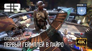 [4K] Star Citizen: Citizencon 2021 - Первый Геймплей в Пайро (на русском)