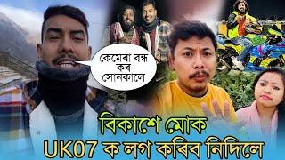 I Love Travel and food মোক The UK07 Rider ক লগ || Assamor Deka Vlogs || @ilovetravelandfoodNextlevel